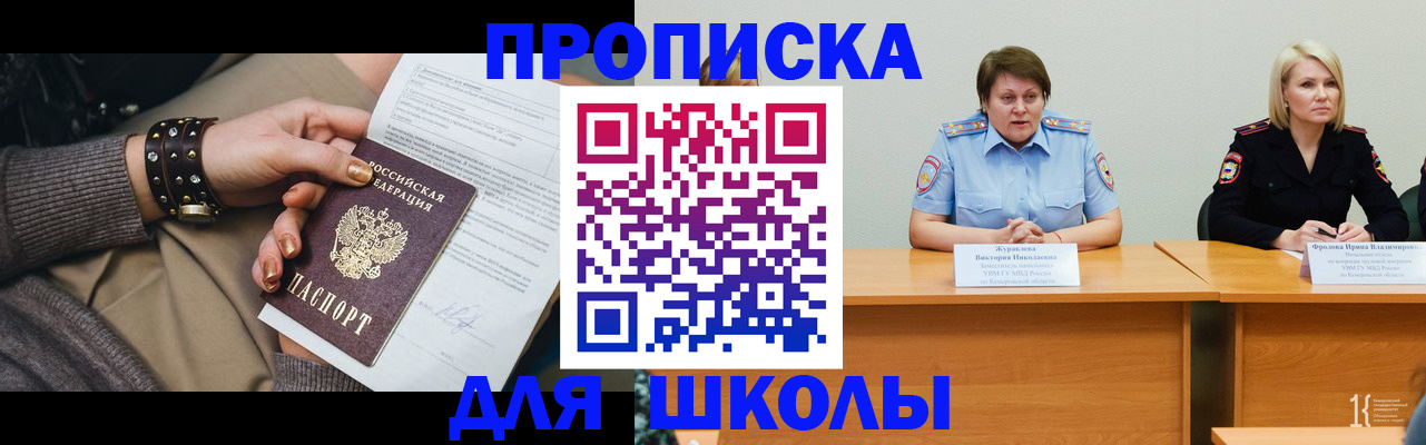 прописка для работы в Похвистнево