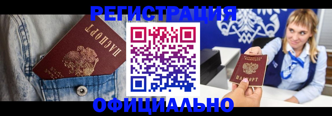 прописка 2025 в Похвистнево