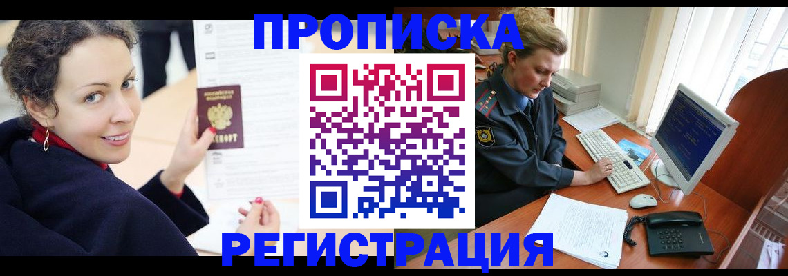 временная регистрация недорого в Похвистнево
