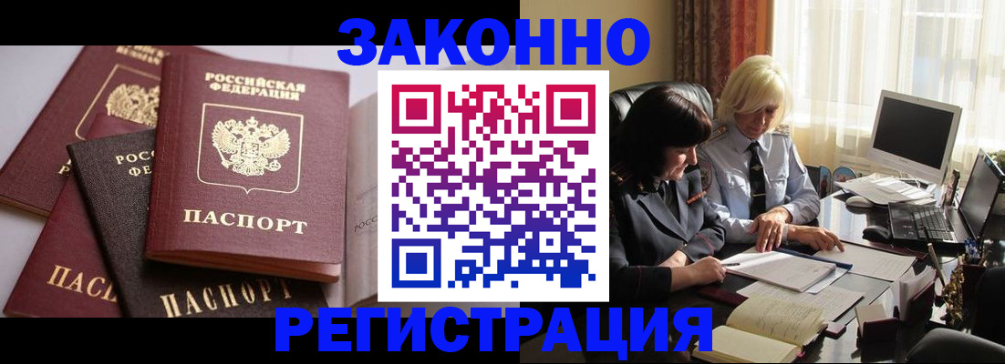 купить прописку в Похвистнево