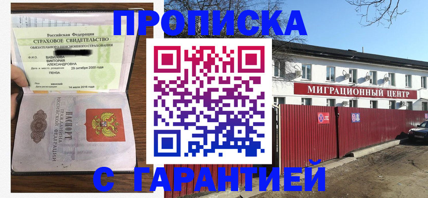 временная прописка в Похвистнево