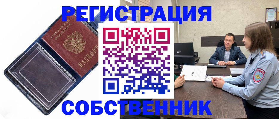 временная регистрация в Похвистнево