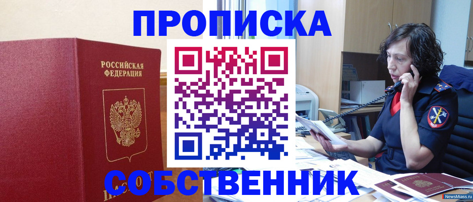 миграционный учет в Похвистнево