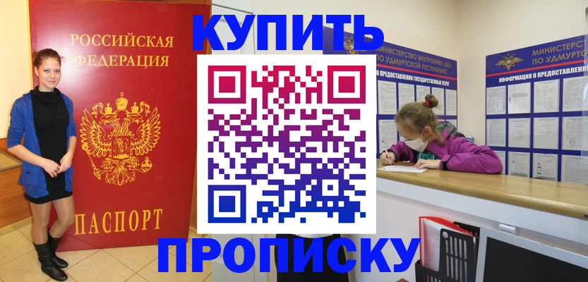 прописка поиск в Похвистнево
