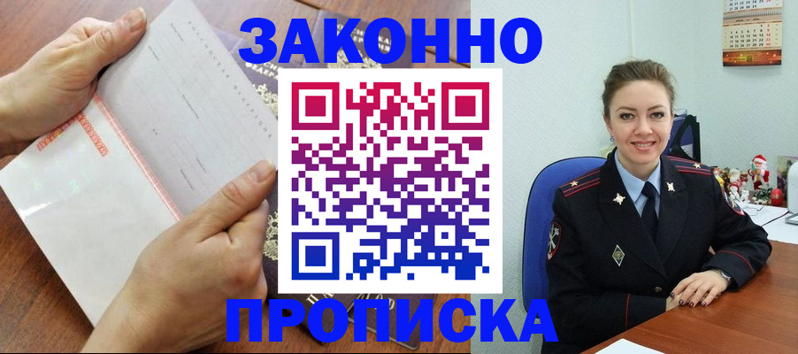 временная регистрация законно в Похвистнево