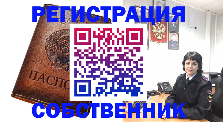 прописка регистрация в Похвистнево