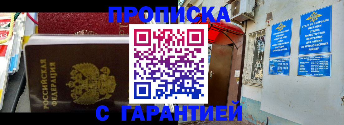 прописка паспорт в Похвистнево